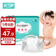 安可新 嬰兒T型尿片【96片】三角巾尿褲新生兒一次性隔尿墊拉拉褲S號(hào) 