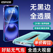 億色（ESR）【2片】適用iphone16鋼化膜蘋果16 手機(jī)膜秒貼膜無塵倉高清抗指紋全包自動(dòng)吸附全屏不頂殼前保護(hù)膜