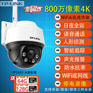 普聯(lián)（TP-LINK）商用高清室外防水防盜攝像頭360度全景夜視戶外球機(jī)監(jiān)控雙攝影頭 續(xù)航版800萬超清全彩+人形偵測 無內(nèi)存送64G存儲卡