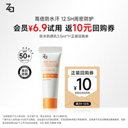 姬芮（ZA）【遇水則強(qiáng) 清爽保濕】美白防水防曬乳防曬霜 試用裝3.5ml
