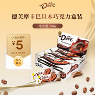 德芙大塊巧克力盒裝43g休閑零食送兒童女友解饞追劇食品糖果生日禮物 醇香摩卡烤巴旦木盒裝516g