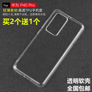 華為（HUAWEI）適用于華為p40手機殼硅膠透明軟殼p40pro 5g防摔全包邊保護套 曲屏膜沒(méi)有參加買(mǎi)2+1