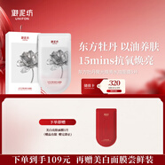 御泥坊東方牡丹聚光煥亮水油面膜5片 緊致抗皺 滋養(yǎng)修護(hù)面膜 節(jié)日禮物