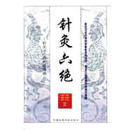 針灸六絕  針灸神經(jīng)疑難病1999  高維濱 高金立編
