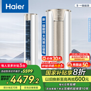 海爾（Haier）凈省電空調(diào) 新一級(jí)能效變頻省電 2匹3匹客廳空調(diào)立式柜機(jī) 靜悅空調(diào) 以舊換新補(bǔ)貼 3匹 一級(jí)能效 靜悅 節(jié)能省電【爆款】冰雪白