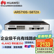 華為（HUAWEI）企業(yè)級(jí)千兆有線路由器AR5710S-S8T2X 多核處理器 多WAN口 IPV6 帶機(jī)量250臺(tái)