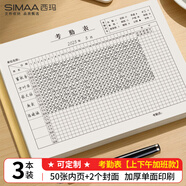 西瑪（SIMAA）31天考勤表記工本出勤表 考勤薄排班表上班記錄本 員工工時(shí)記工表登記簿記錄本簽到表 3本裝 6767