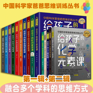 中國科學(xué)家爸爸思維訓(xùn)練叢書全10冊【多規(guī)格】給孩子的商業(yè)思維課寫給孩子的數(shù)學(xué)思維課時(shí)間管理課 數(shù)學(xué)解題思維課 數(shù)理化全知道 物理時(shí)空大冒險(xiǎn) 中國科學(xué)家爸爸思維訓(xùn)練叢書15冊【第一輯+第二輯】