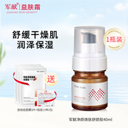 軍獻(xiàn)凈顏煥膚舒顏膠40ml寡肽保濕補(bǔ)水凝膠不含酒精護(hù)膚品軍獻(xiàn)啫喱凝膠 凈顏舒顏膠(1瓶裝)加面膜3片小樣