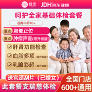 佳念美年大健康瑞慈體檢男性女性專屬中青老年全家通用體檢套餐婦科體檢卡職場精英全國北京上海杭州 呵護(hù)家人體檢套餐Rc052【瑞慈適用】
