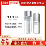 資生堂男士護(hù)膚套裝 爽膚水乳液洗面奶保濕滋潤(rùn)控油清爽 送男友禮物禮盒 水150ml+乳100ml