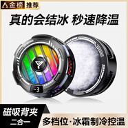 VEZO【真能結(jié)冰】磁吸手機(jī)散熱器平板半導(dǎo)體制冷蘋果安卓散熱背夾降溫神器游戲吃雞王者原神手游外設(shè) 【電競(jìng)旗艦版】磁吸背夾兩用丨送指套+背夾