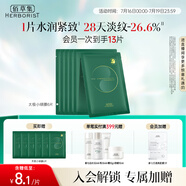 佰草集【太極肌源】啵啵小綠膜修護(hù)緊致面膜25ml×6片（保濕補(bǔ)水）