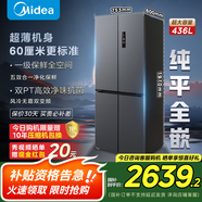 美的（Midea）457十字四開(kāi)門(mén)60cm純平全嵌底部散熱大容量一級雙變頻風(fēng)冷智能家用冰箱國家補貼 MR-457WUSPZE 蒼穹灰