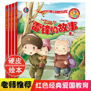 兒童繪本3-6歲幼兒園老師推薦閱讀幼兒園精裝硬殼硬皮繪本無(wú)拼音適合小班中班大班閱讀的a4幼兒繪本3-4-5–6-8歲故事書(shū)寶寶硬殼硬皮繪本幼兒故事繪本2-4-5-6歲 神奇的小種子等 雷鋒的故事+閃閃