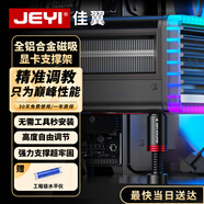 佳翼（JEYI）顯卡支架 40/50系顯卡托架 風扇位支撐架 海景房臺式電腦機箱 圓柱底部磁吸高度可調(diào)鋁合金材質(zhì)