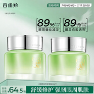 百雀羚（PECHOIN）水嫩精純明星眼霜15G*2舒緩修護(hù)改善眼周細(xì)紋品質(zhì)國(guó)貨送女友