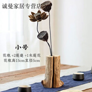 婕茵桐中式復(fù)古禪意客廳實(shí)木干花花瓶擺件茶室餐桌插花小花器裝飾擺設(shè) 小號(hào)樹樁花瓶+2蓮蓬+1木蓮花.