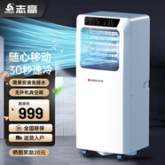 志高1.5匹可移動式空調(diào)單冷暖空調(diào)一體機(jī)家用便攜式無外機(jī)免安裝小型廚房宿舍出租房屋立式制冷小空調(diào) 大1匹 單冷-適用15㎡內(nèi)