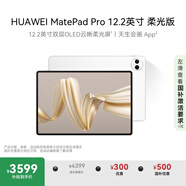 HUAWEI MatePad Pro 12.2英寸柔光版 國(guó)家補(bǔ)貼500元華為平板電腦雙層OLED柔光屏12+256GB WIFI宣白