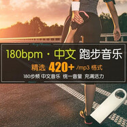 180步頻中文跑步音樂(lè )MP3 有氧運動(dòng)快節奏配速音頻 耳機歌音樂(lè )U盤(pán) 8GB