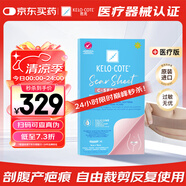 芭克官方kelo-cote美國(guó)疤克巴克祛疤貼疤痕淡化剖腹產(chǎn)疤痕貼3cm*15cm