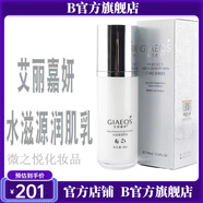 艾麗素【官方】艾麗嘉妍艾麗嘉妍眼霜爽膚水乳液精華面霜護(hù)膚系列單品 水滋源潤(rùn)肌乳100ML