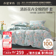 水星家紡四件套床上用品 100%純棉 全棉印花套件 ins花卉風(fēng) 被套床單枕套 風(fēng)沐花意(純棉-透氣舒爽） 1.8米床 床單款 （被套220*240cm）