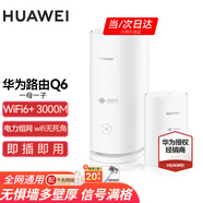 華為子母路由器Q6凌霄千兆全屋WiFi6+套裝穿墻王無線分布式字母路由器電力貓家長別墅大戶型電力線 Q6子母路由【全網(wǎng)通用】運營商版