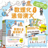 梁衡 數(shù)理化通俗演義 漫畫版  全三冊