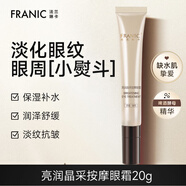 法蘭琳卡亮潤(rùn)晶采按摩眼霜 亮潤(rùn)晶采按摩眼霜20g