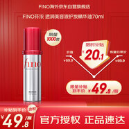 FINO芬濃【丁禹兮同款】透潤(rùn)美容液護(hù)發(fā)精華油70ml 免洗滋養(yǎng)潤(rùn)發(fā)精華