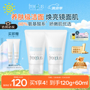 芙麗芳絲（Freeplus）洗面奶男女士氨基酸潔面乳60g*2