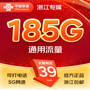 聯(lián)通暢游卡升級版185G大流量卡手機號碼電話卡上網(wǎng)卡浙江歸屬地選號外省勿拍 暢游卡升級版39元/月-185G通用-無預存話費 *僅限浙江地區(qū)購買，派送員上門面對面激活