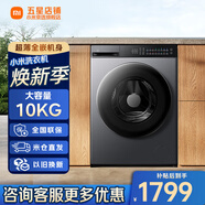 小米（MI）洗衣機(jī)全自動(dòng)家用 洗衣機(jī)10公斤滾筒洗烘一體超薄一級(jí)能效洗 【10kg】滾筒 單洗全嵌