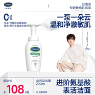 絲塔芙成毅推薦小云朵氨基酸表活泡沫洗面奶200ml 溫和潔面男女敏肌護膚