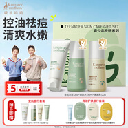 袋鼠媽媽青少年護(hù)膚品洗面奶控油祛痘潔面乳爽膚水青春期補(bǔ)水保濕乳3件套