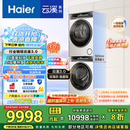 海爾（Haier）云溪3.0 洗烘套裝 10KG直驅(qū)滾筒懶人洗衣機(jī)+雙擎熱泵烘干機(jī)家用 583W+583W家電國家補(bǔ)貼
