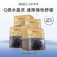 伊貝詩降燥追光魚子醬面膜送女友禮物舒緩補(bǔ)水保濕精華面膜【4盒裝】