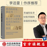 常識的力量 梁宇峰 吳慧敏 著 長期的力量 估值的力量作者 價值投資力量書系之一 投資書籍 中信出版社圖書