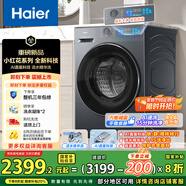 海爾（Haier）小紅花滾筒洗衣機全自動10公斤 家用家電國家補貼 懶人內衣洗 直驅超薄 一級能效以舊換新BE35DH