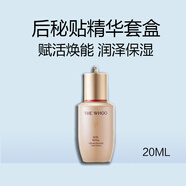 后韓國本土限量版whoo后秘貼精華液90ML密貼改善皺紋修護(hù)敏感現(xiàn)貨 秘貼精華20ML 有包裝盒