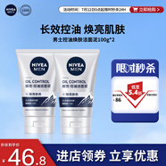 妮維雅（NIVEA）男士全新升級(jí)【煥亮】潔面100g*2洗面奶護(hù)膚品控油提亮痘印煙酰胺