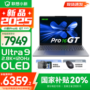 聯(lián)想小新Pro16/GT 2025補貼 AI元啟可選 輕薄筆記本電腦 高刷大屏辦公設計游戲本 人臉識別 旗艦標壓 Ultra9 285H｜32G 1TB標配｜GT版 16英寸 超高清120Hz