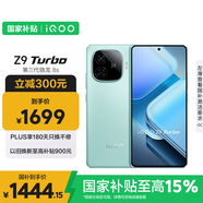 vivo iQOO Z9 Turbo【國(guó)家補(bǔ)貼】12GB+256GB山野青 第三代驍龍 8S獨(dú)顯芯片Turbo 6000mAh電池 電競(jìng)手機(jī)