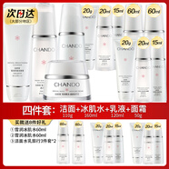 自然堂美白水乳淡斑雪潤套裝改善暗黃補(bǔ)水保濕提亮護(hù)膚品化妝品官方正品 8.潔面+水+乳+面霜