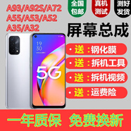 悅克 oppo A35A93A52A53A55A72A92s屏幕總成A32觸摸液晶顯示屏內(nèi)外一體 oppoA35/A32屏幕總成外屏玻璃修復寄修