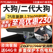 智看（FiTCAM）適用于哈弗大狗二代大狗專用行車記錄儀高清4K免走線停車監(jiān)控 二代大狗 單鏡頭+64G內(nèi)存卡
