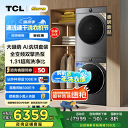 TCL 小黃人·大眼萌AI超級(jí)筒洗烘套裝雙擎熱泵 10KG洗+10KG烘家電國(guó)家補(bǔ)貼G100T7R-DIS+H100T7R-BS