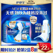 護(hù)舒寶液體衛(wèi)生巾9片超長295mm量多日用超薄進(jìn)口姨媽巾無感保護(hù)